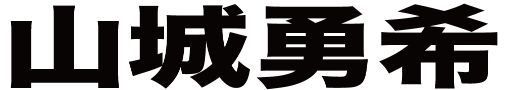 山城勇希 ボクシングチケットドットコム